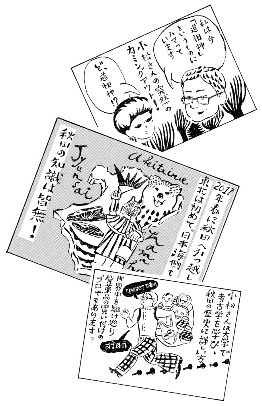 A：あきた N：にんぎょうどうそじん P：プロジェクト 漫画サンプル左3枚