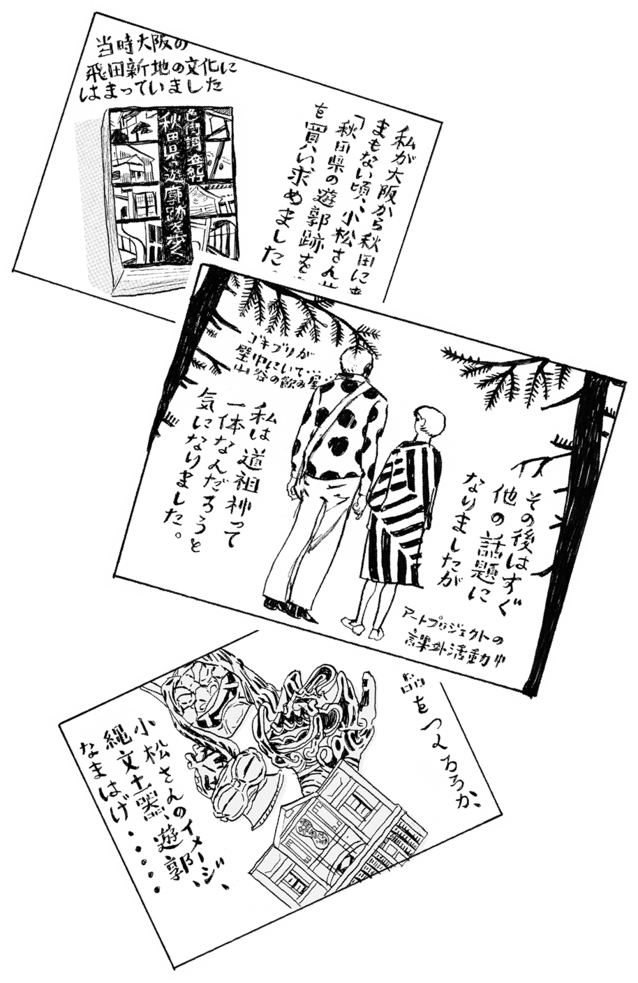 A：あきた N：にんぎょうどうそじん P：プロジェクト 漫画サンプル右3枚