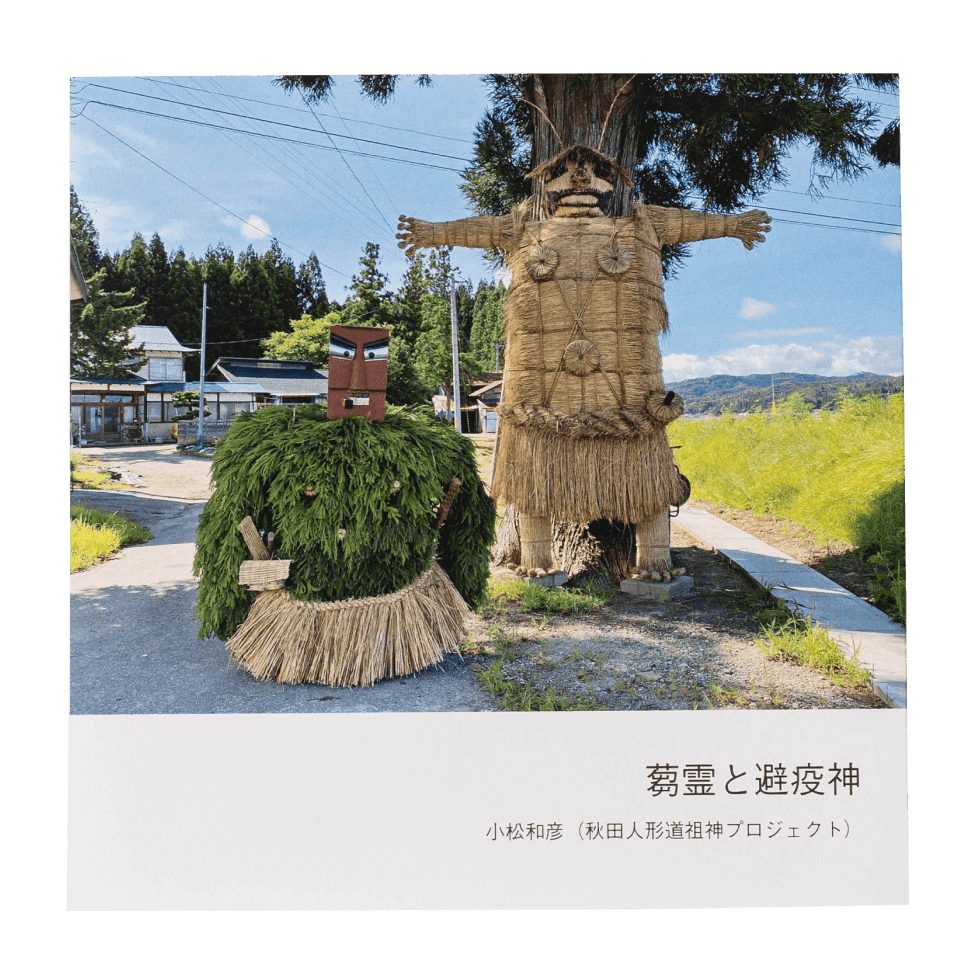 秋田人形道祖神ポストカード（8枚1セット） 商品画像